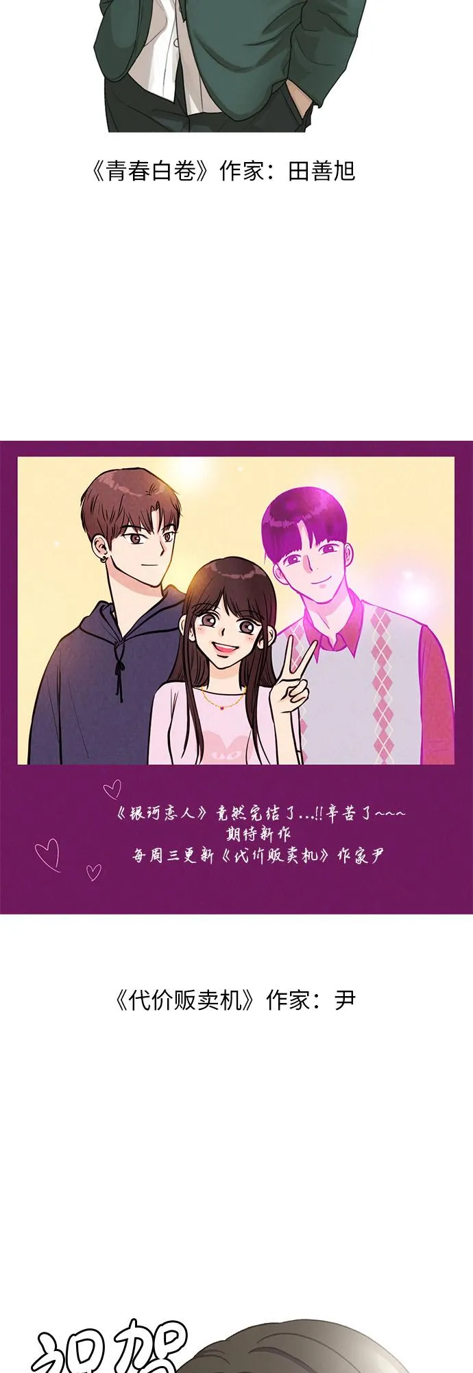 【免费】彩蛋及后记 第46页
