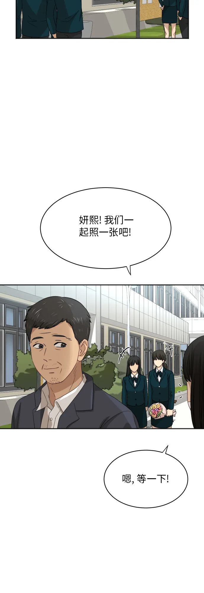 [第90话] 最终话 第2页