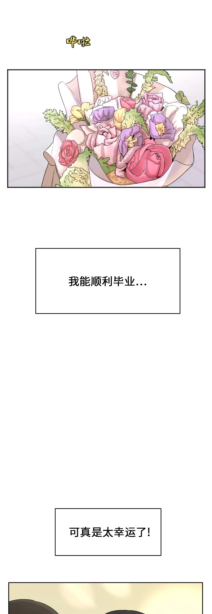 [第90话] 最终话 第3页