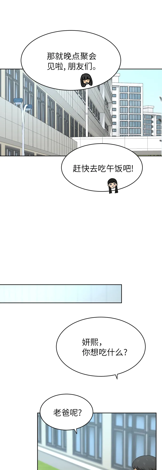 [第90话] 最终话 第9页