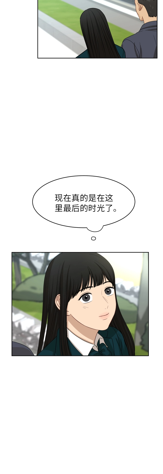 [第90话] 最终话 第10页