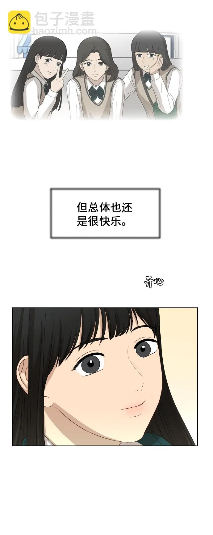[第90话] 最终话 第12页