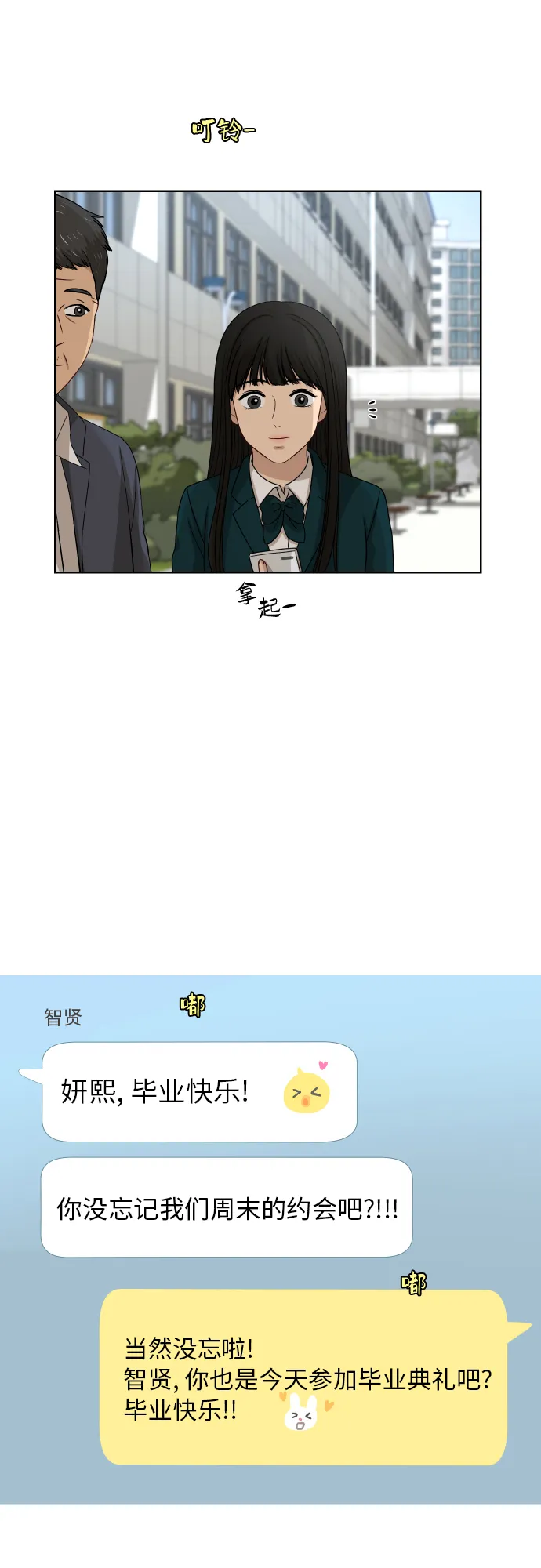 [第90话] 最终话 第13页