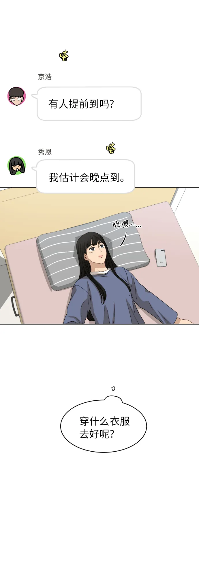 [第90话] 最终话 第17页