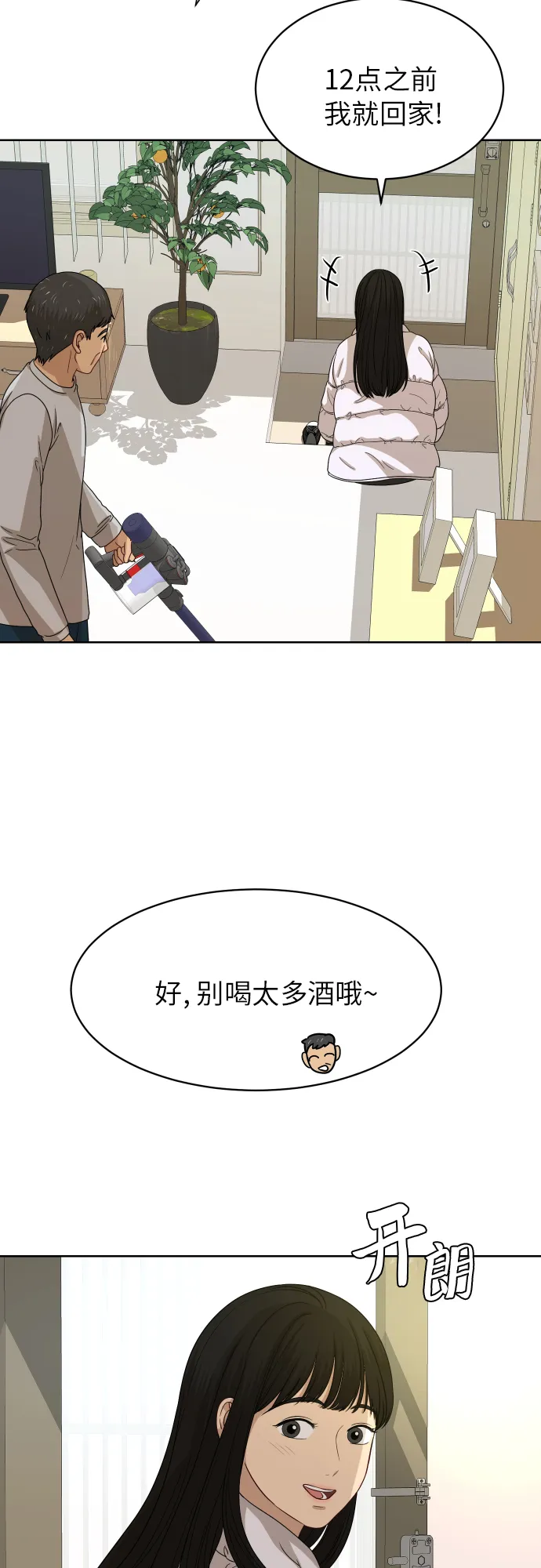 [第90话] 最终话 第20页