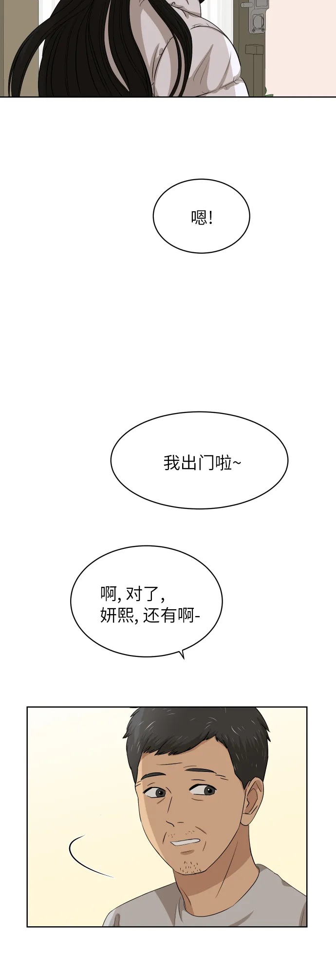 [第90话] 最终话 第21页