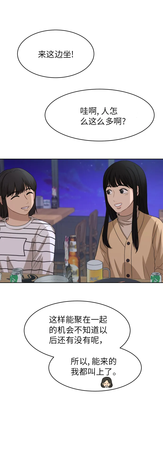 [第90话] 最终话 第26页