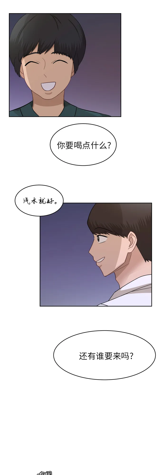 [第90话] 最终话 第27页