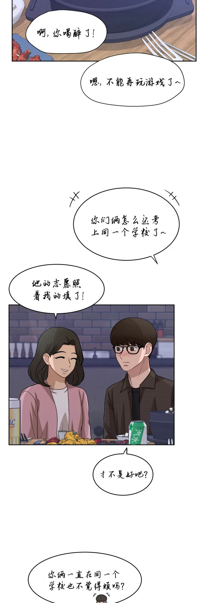 [第90话] 最终话 第29页