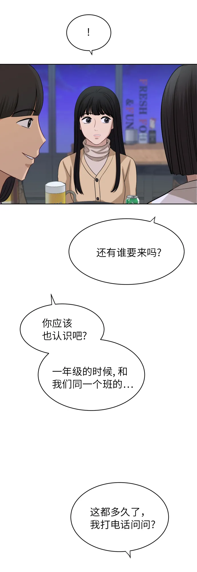 [第90话] 最终话 第31页
