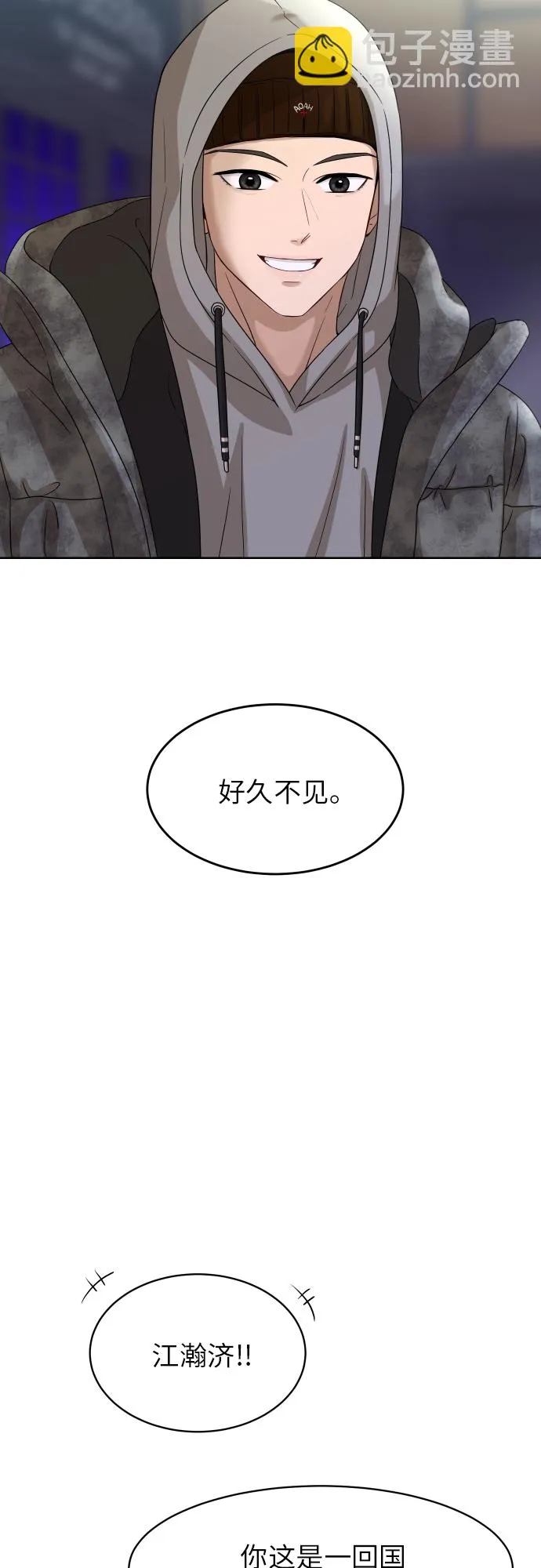 [第90话] 最终话 第35页