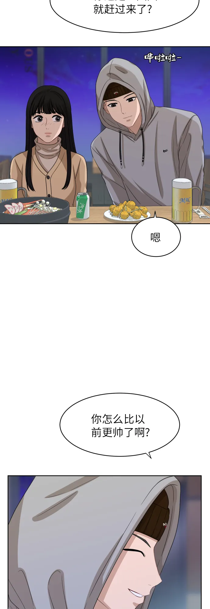 [第90话] 最终话 第36页