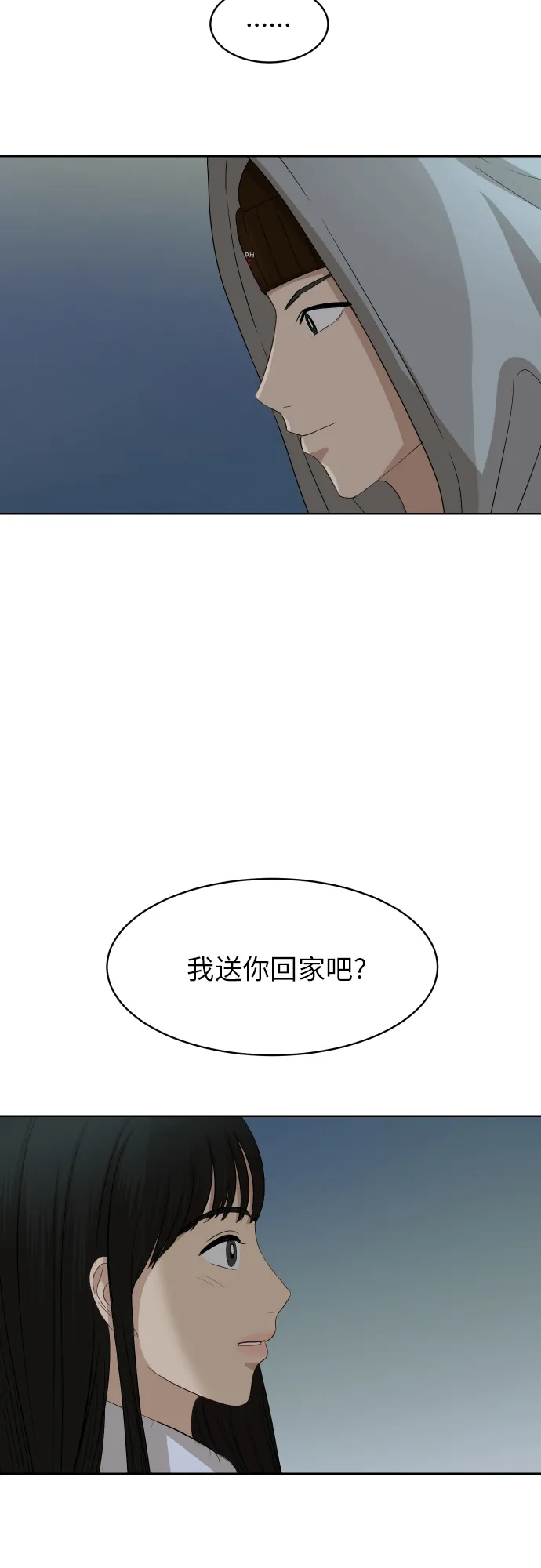 [第90话] 最终话 第43页