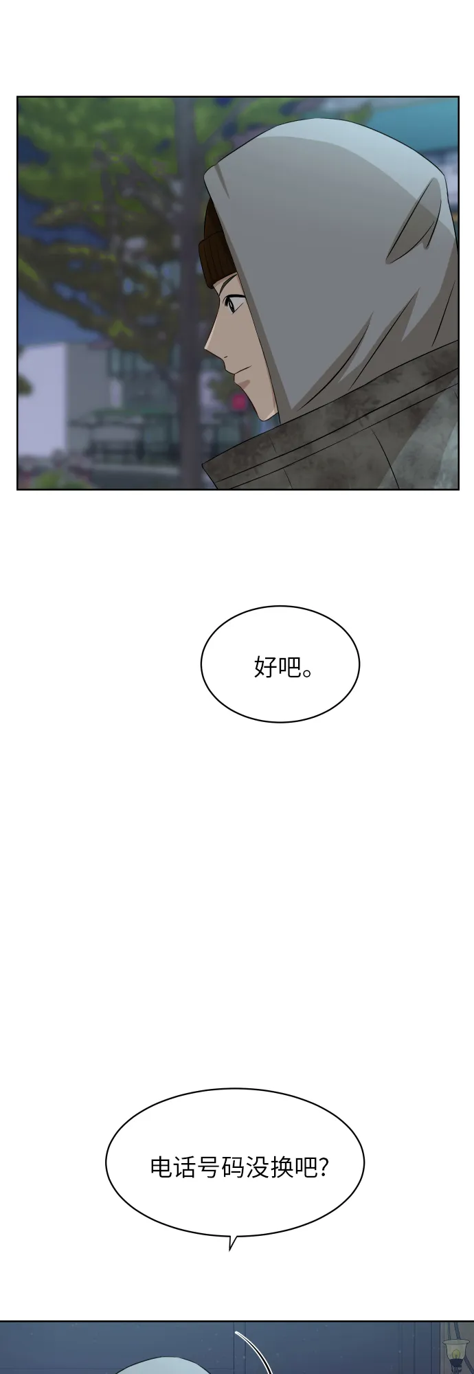 [第90话] 最终话 第45页