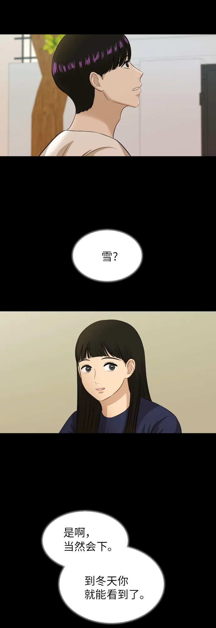 [第90话] 最终话 第54页