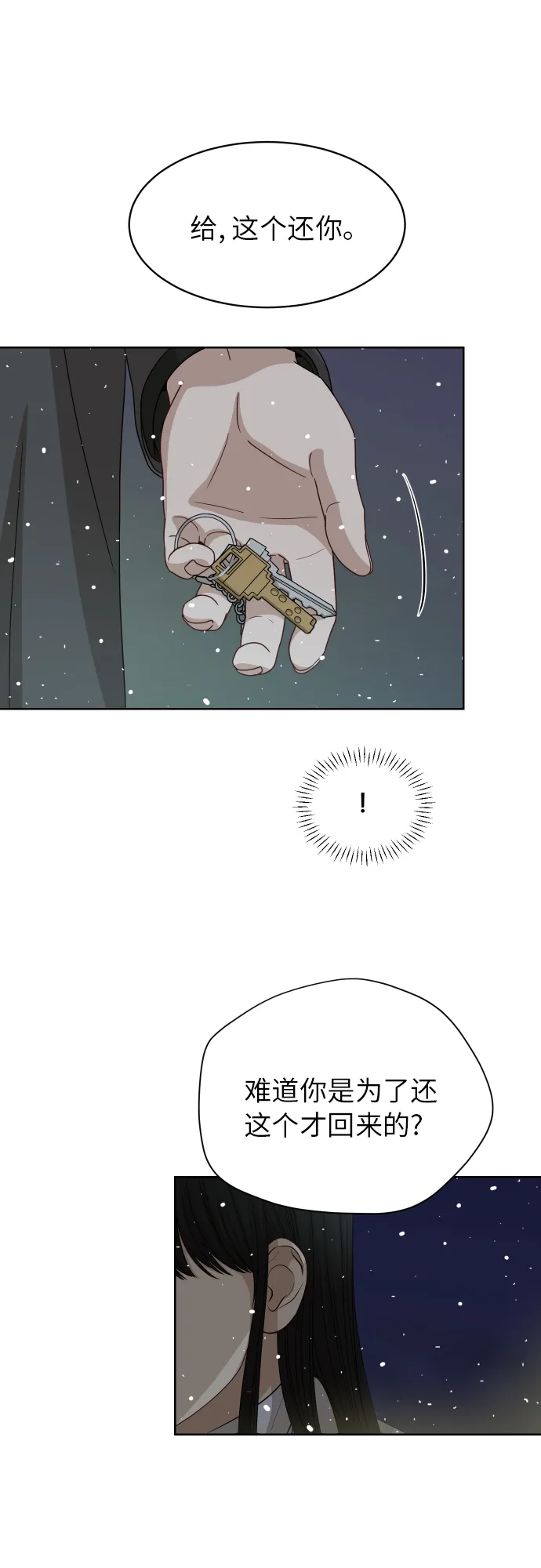 [第90话] 最终话 第67页