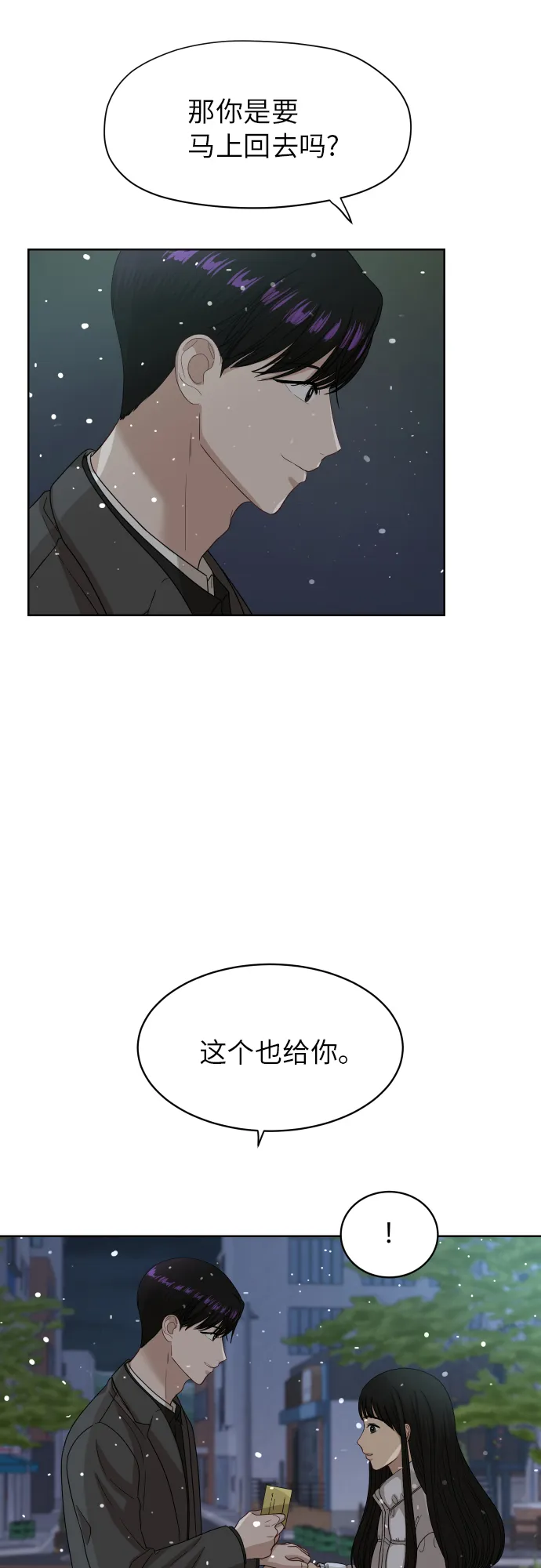 [第90话] 最终话 第68页