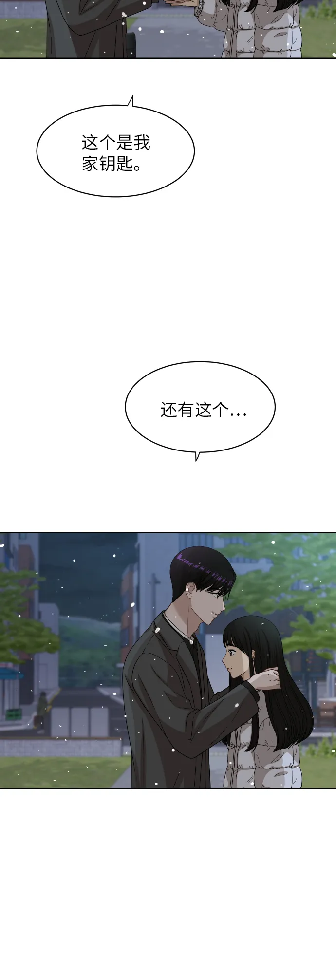 [第90话] 最终话 第69页
