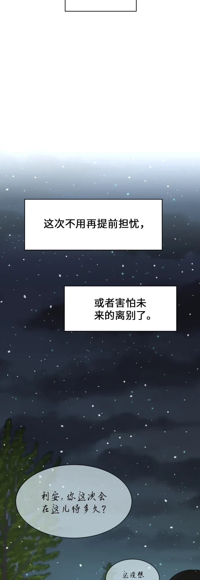 [第90话] 最终话 第72页