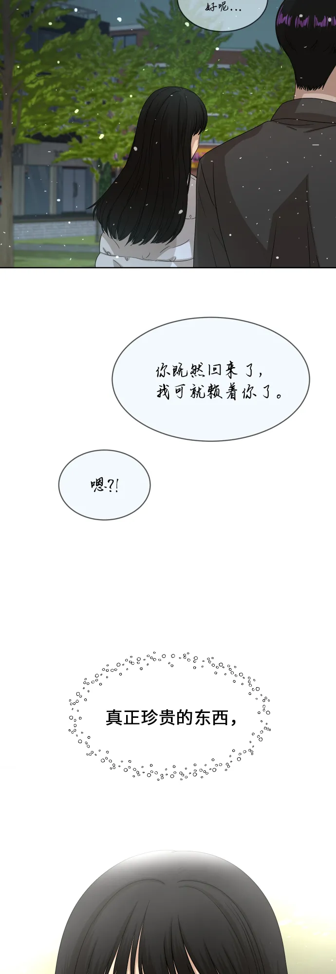 [第90话] 最终话 第73页