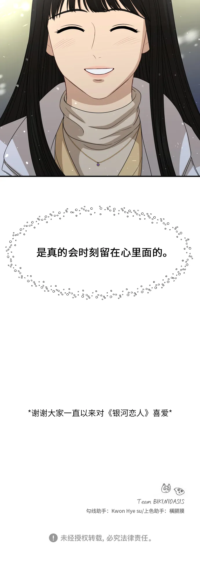 [第90话] 最终话 第74页
