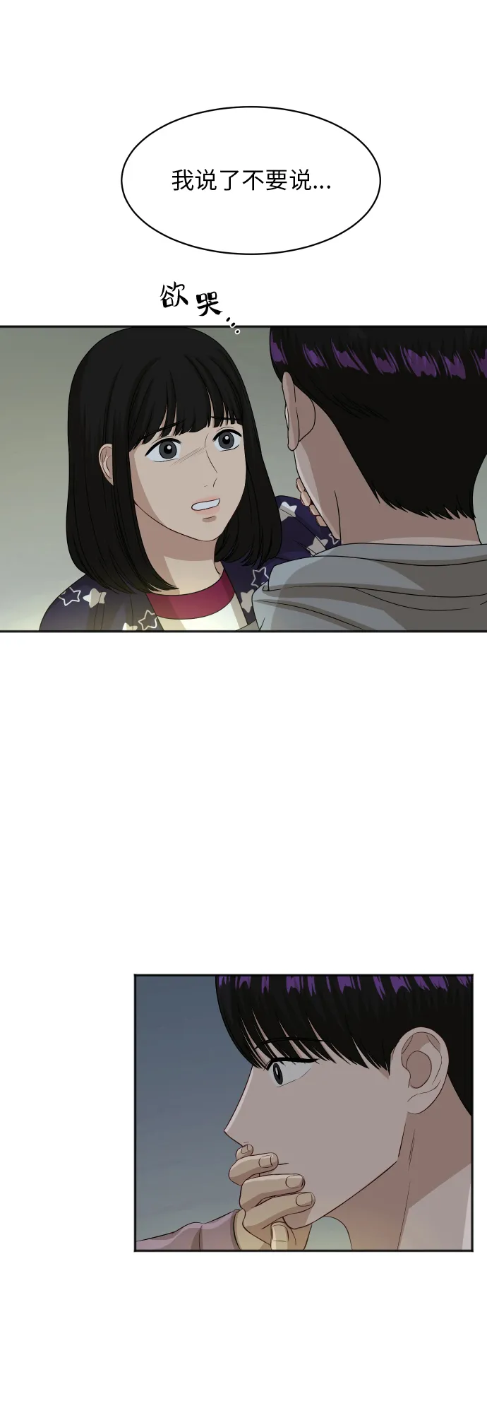 [第89话] 为什么珍惜的人都 第4页