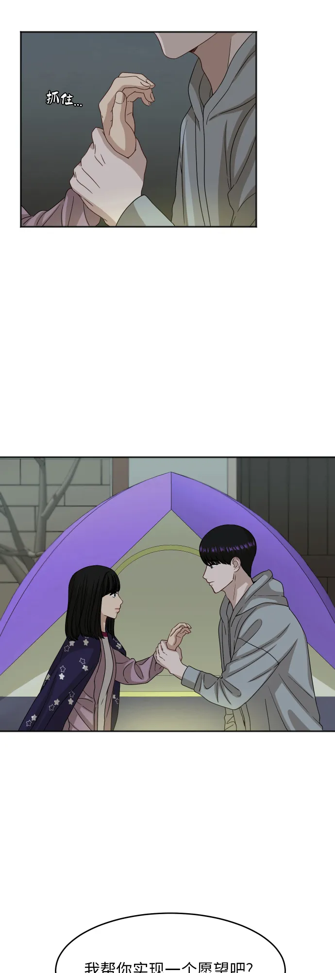 [第89话] 为什么珍惜的人都 第5页