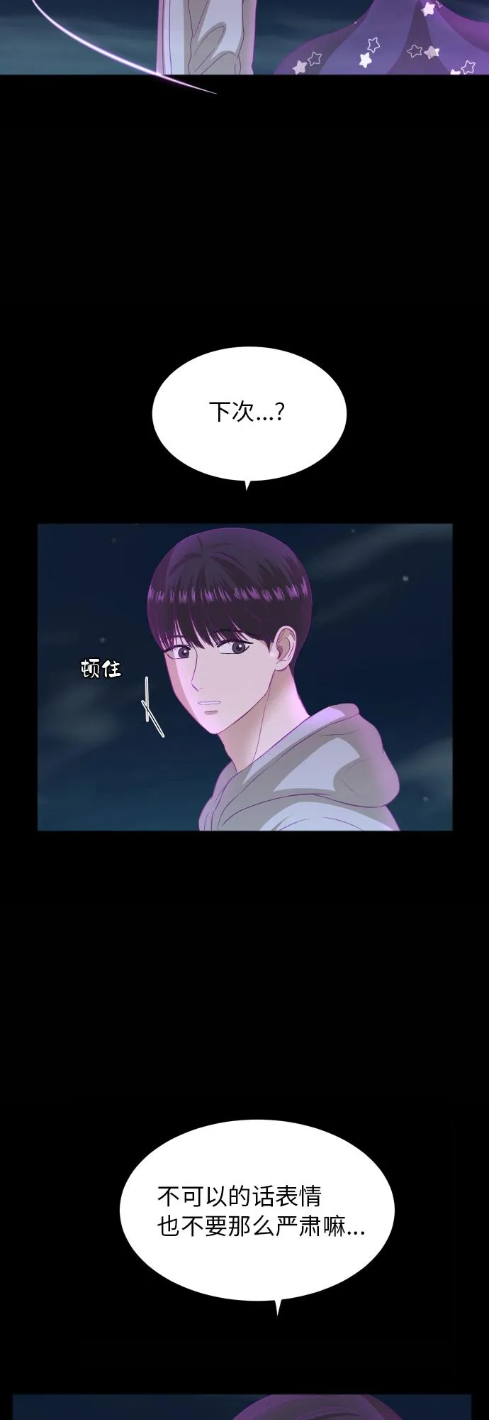 [第89话] 为什么珍惜的人都 第12页