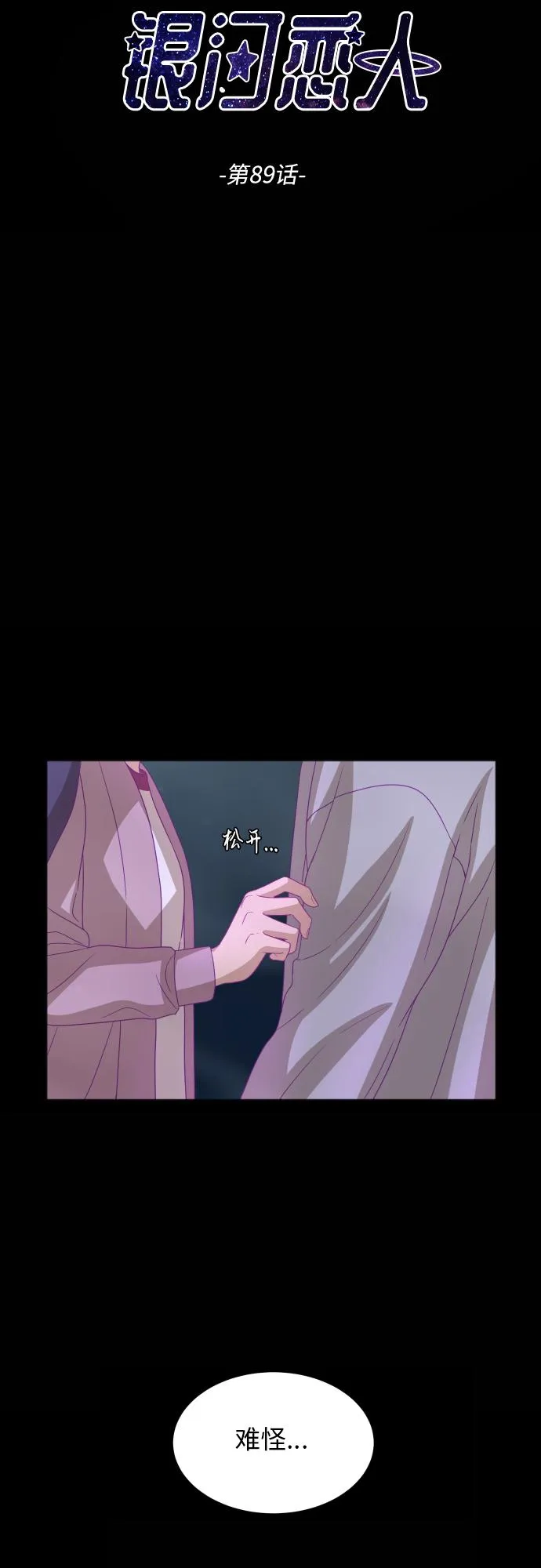 [第89话] 为什么珍惜的人都 第18页
