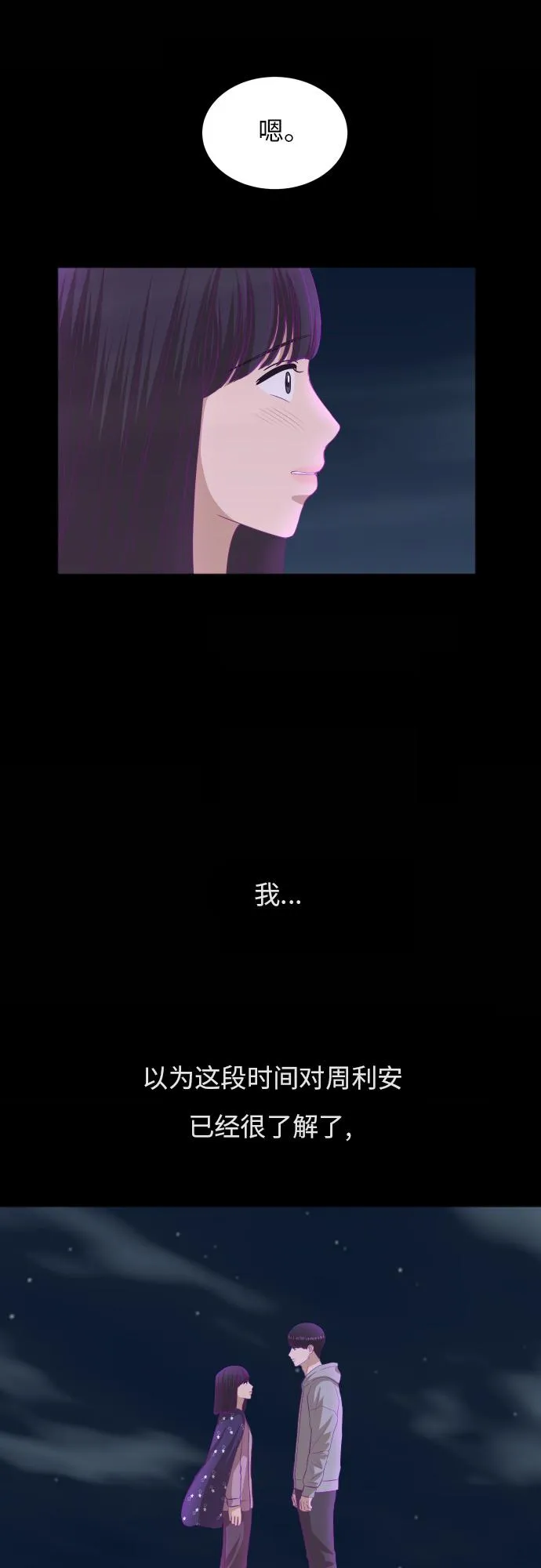 [第89话] 为什么珍惜的人都 第22页