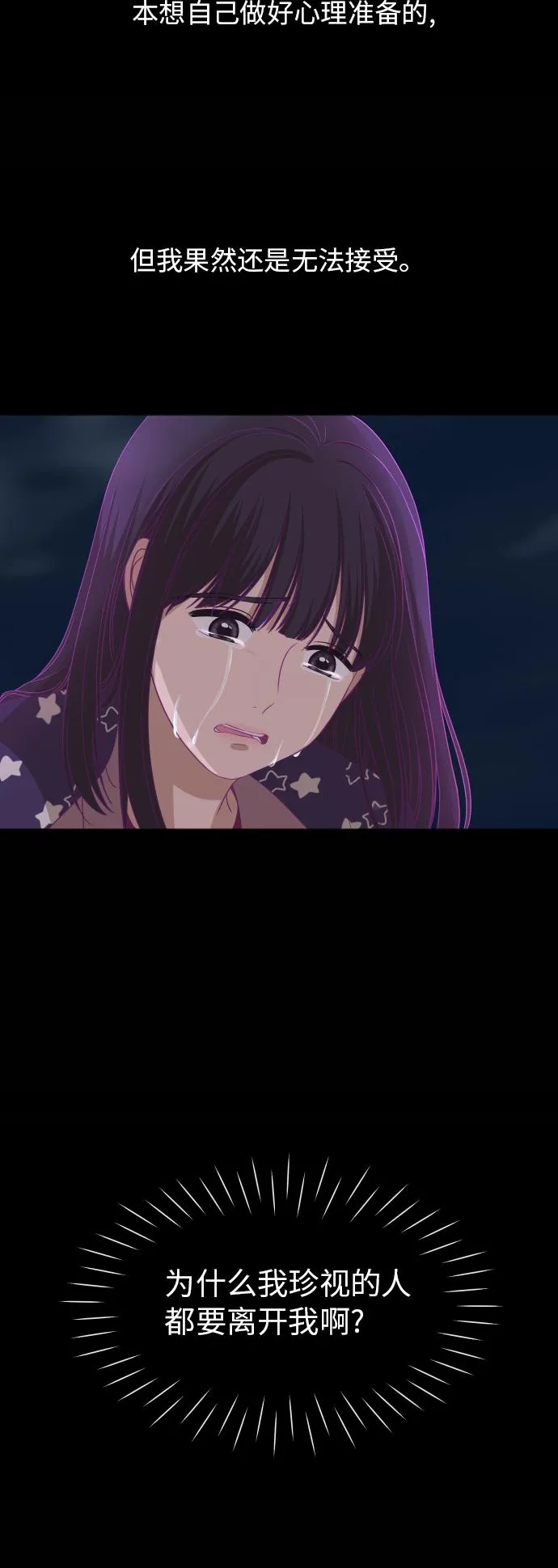 [第89话] 为什么珍惜的人都 第25页