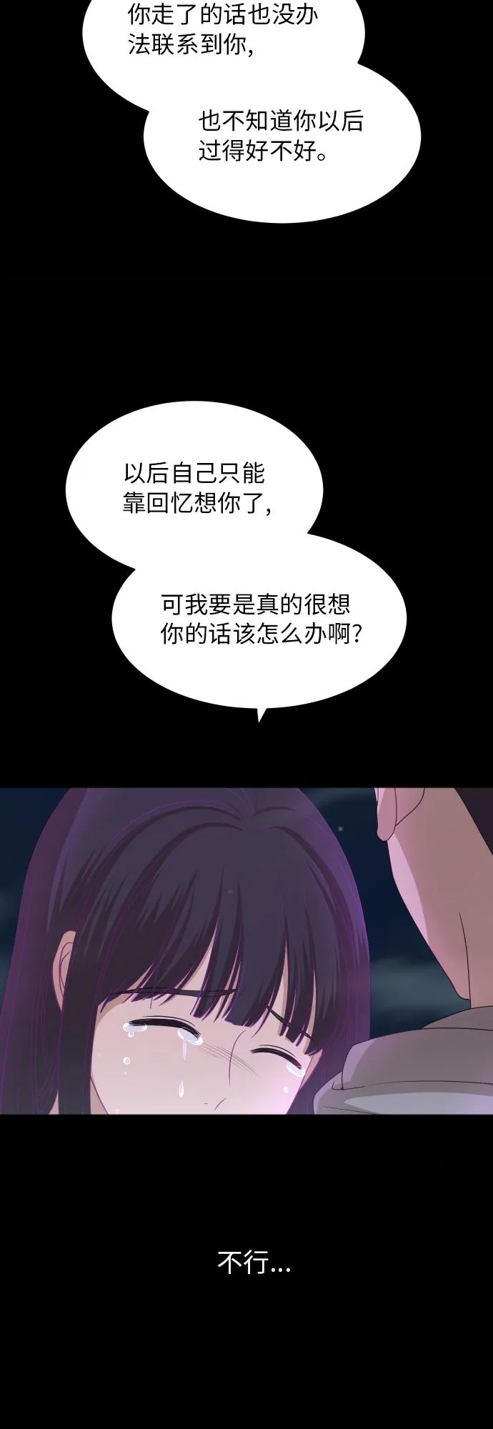 [第89话] 为什么珍惜的人都 第29页