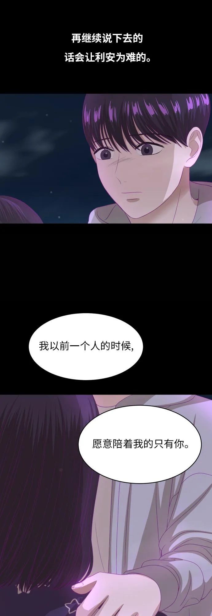 [第89话] 为什么珍惜的人都 第30页