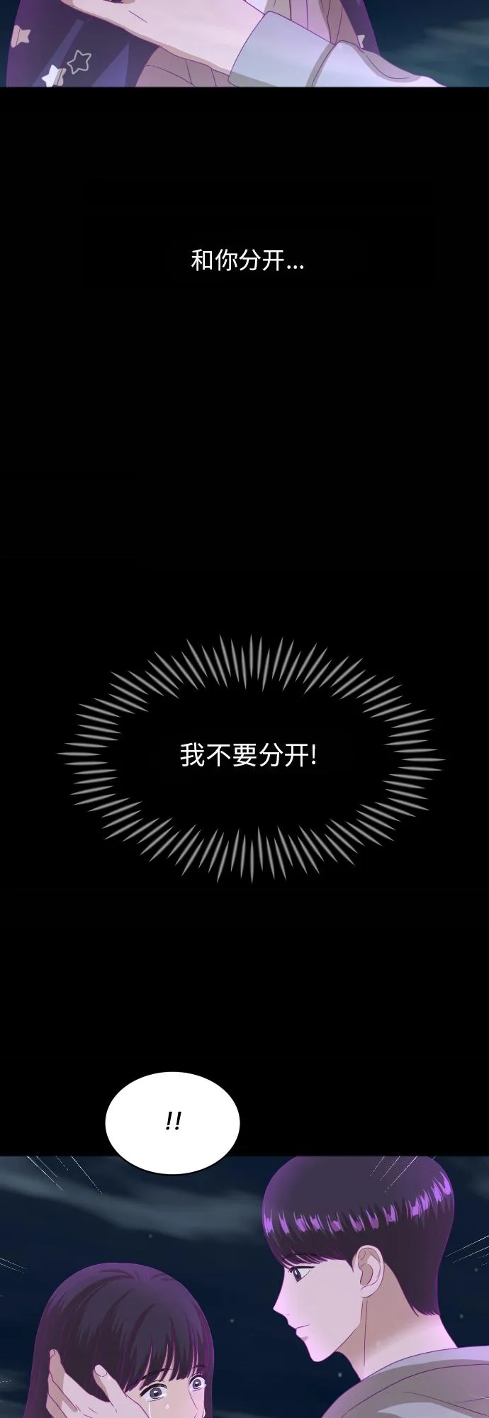 [第89话] 为什么珍惜的人都 第32页