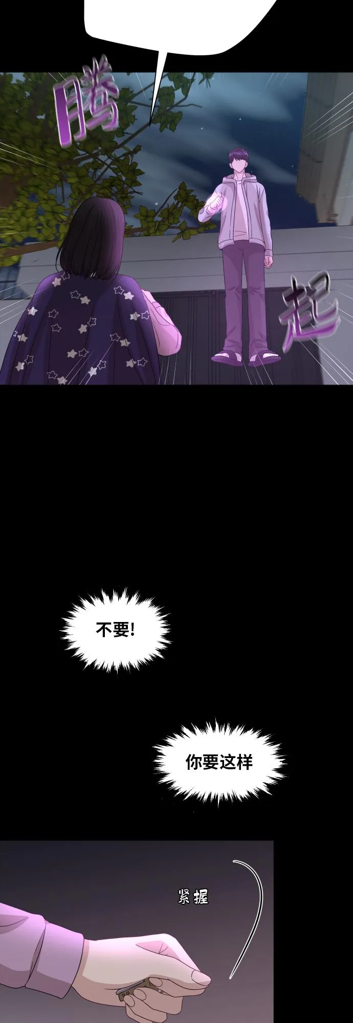 [第89话] 为什么珍惜的人都 第55页