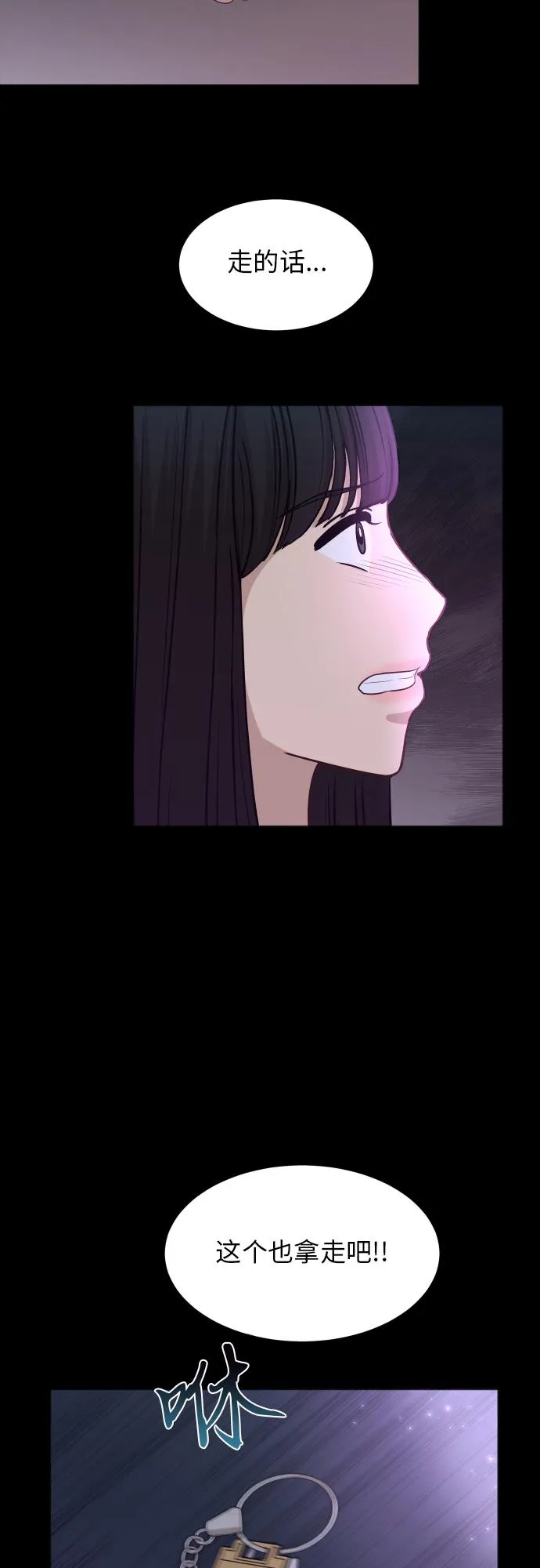 [第89话] 为什么珍惜的人都 第56页