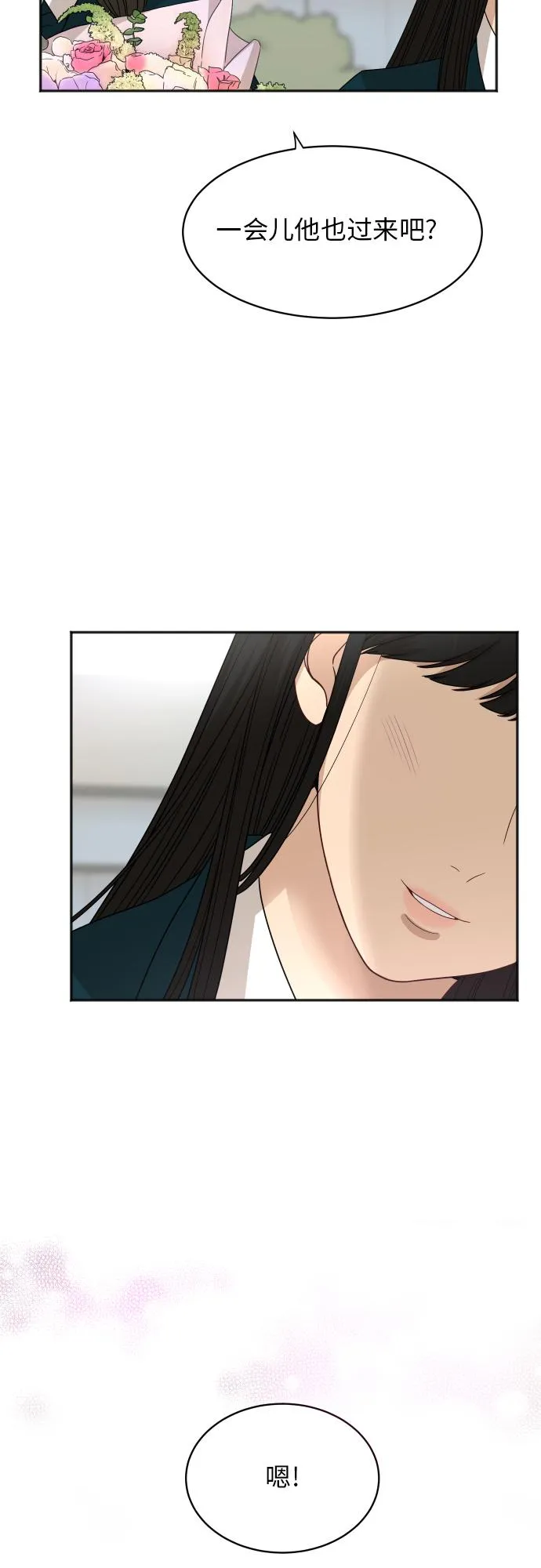 [第89话] 为什么珍惜的人都 第68页