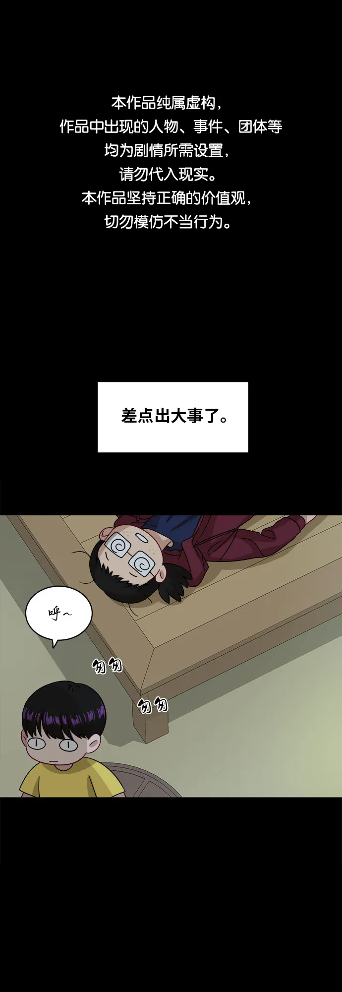 [第88话] 我眼中的你 第1页