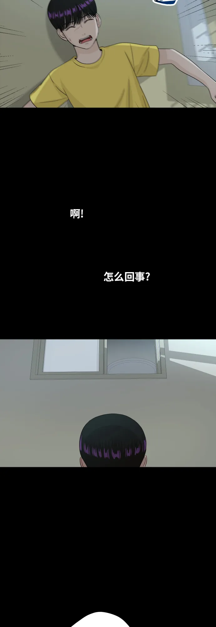 [第88话] 我眼中的你 第4页