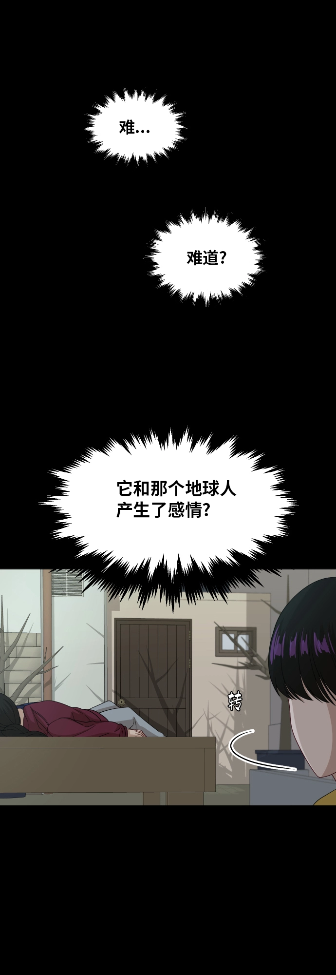 [第88话] 我眼中的你 第7页