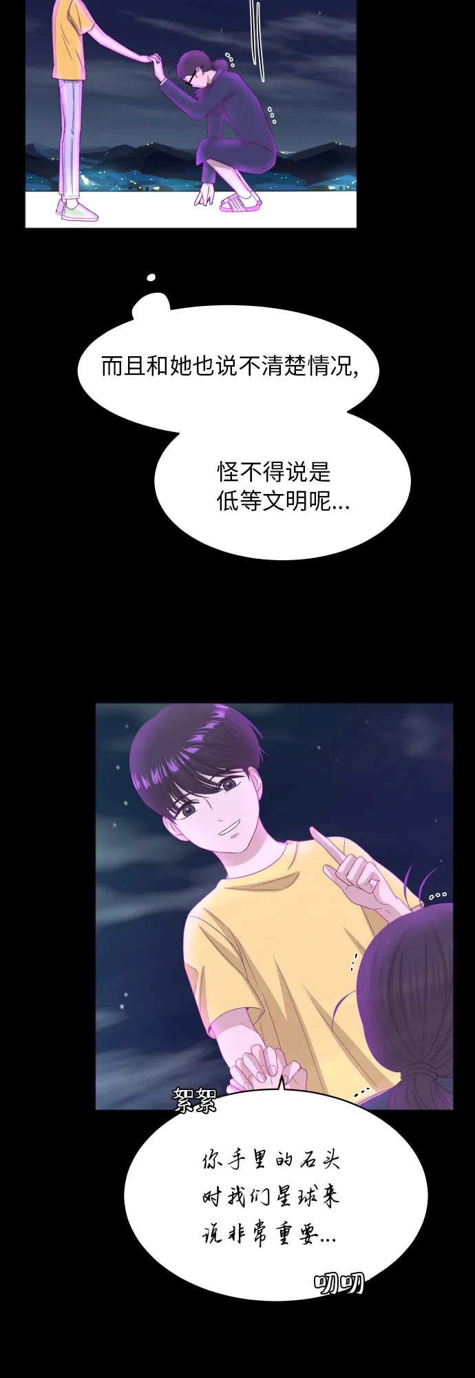 [第88话] 我眼中的你 第13页