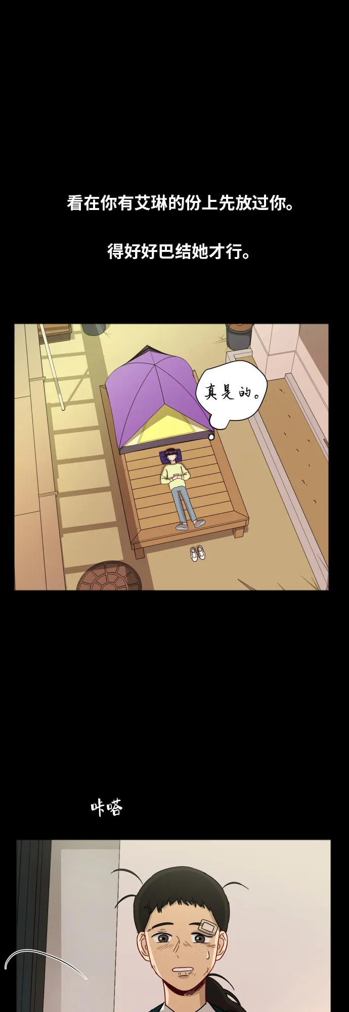 [第88话] 我眼中的你 第17页