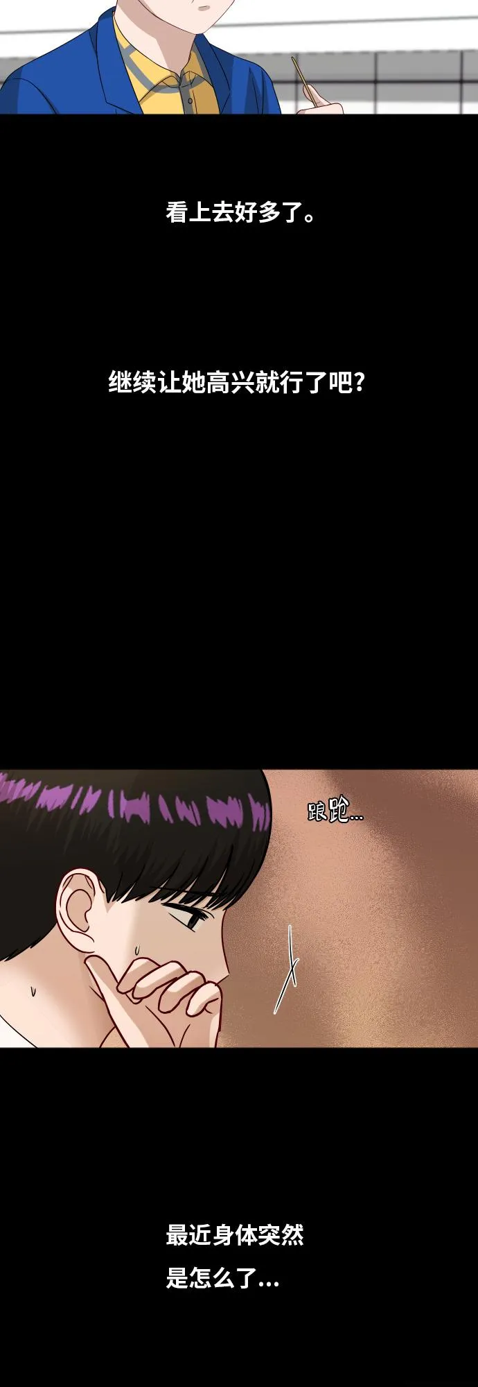 [第88话] 我眼中的你 第21页