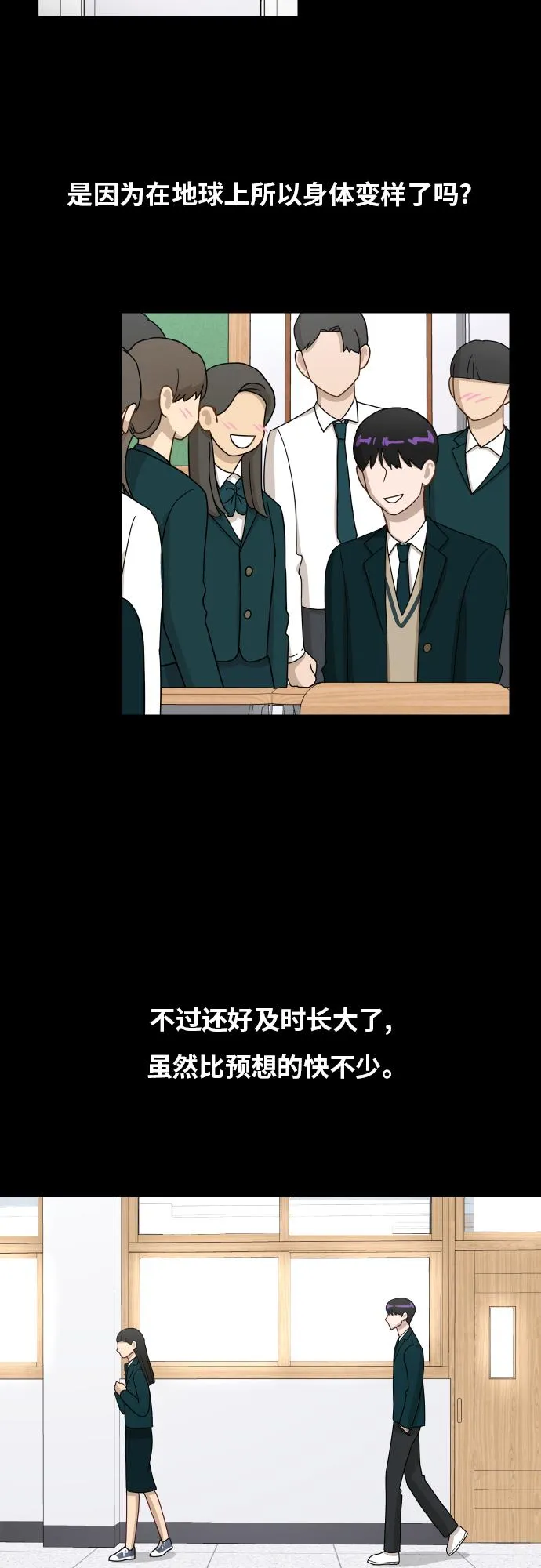 [第88话] 我眼中的你 第28页