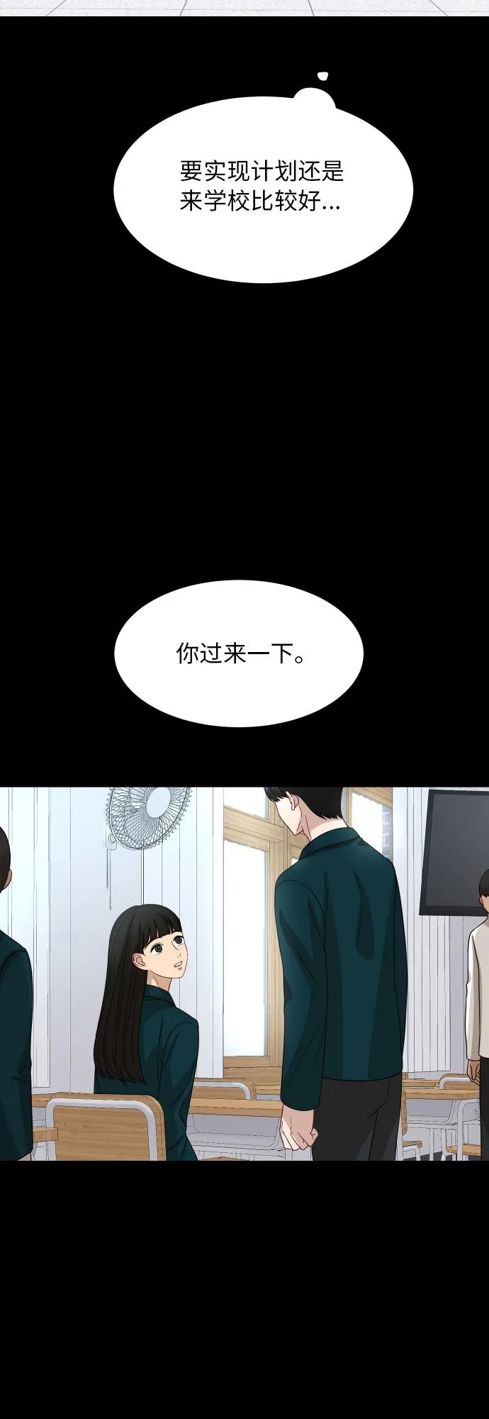 [第88话] 我眼中的你 第29页