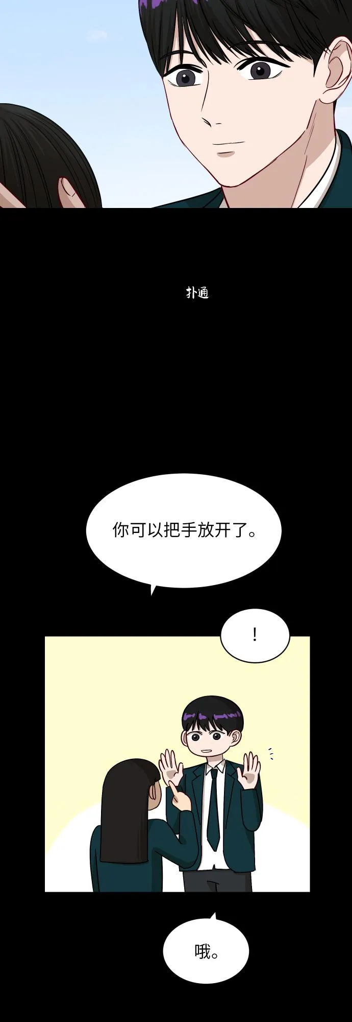[第88话] 我眼中的你 第33页