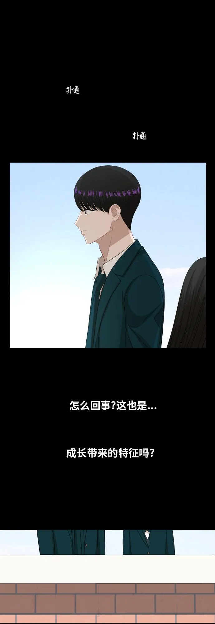 [第88话] 我眼中的你 第34页