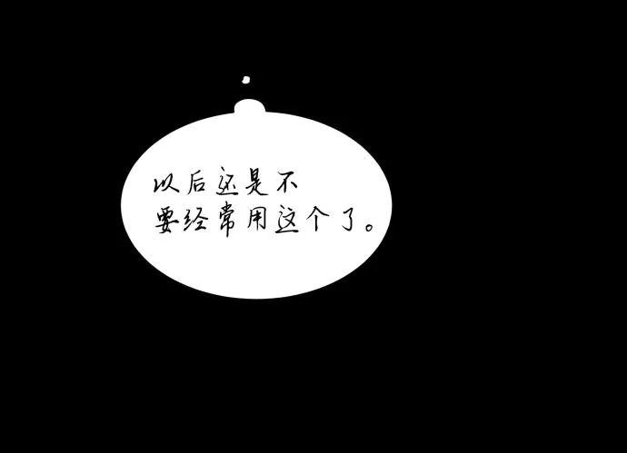 [第88话] 我眼中的你 第35页