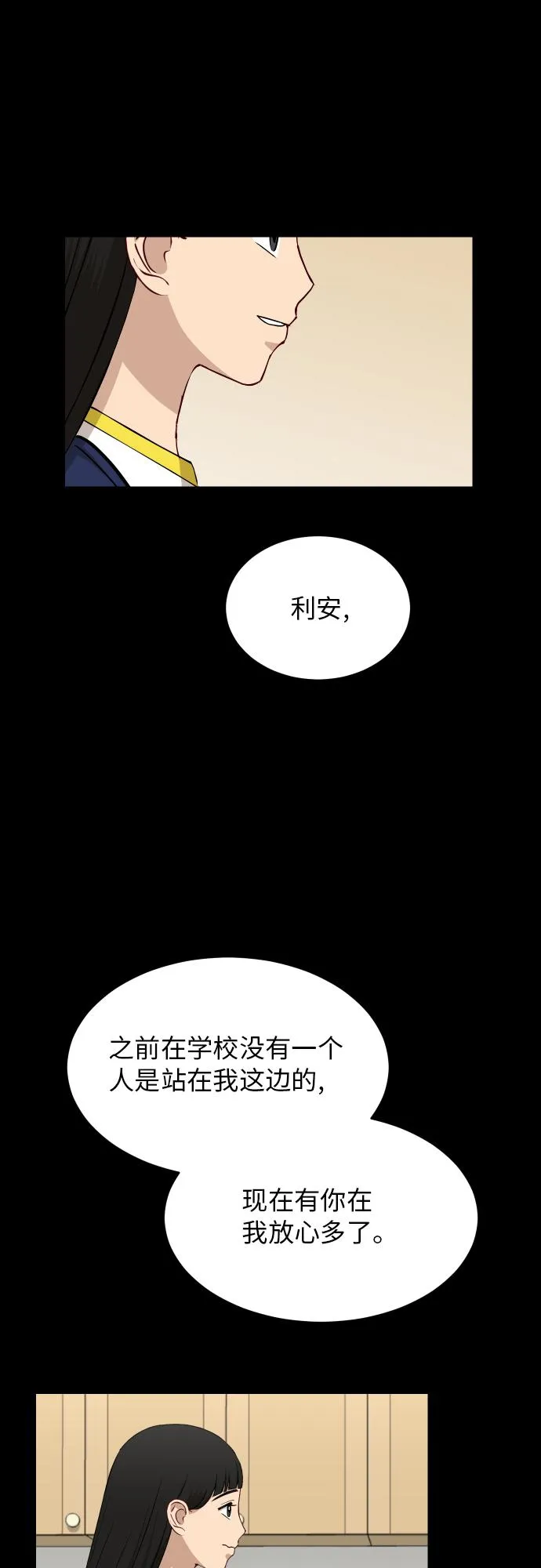[第88话] 我眼中的你 第36页