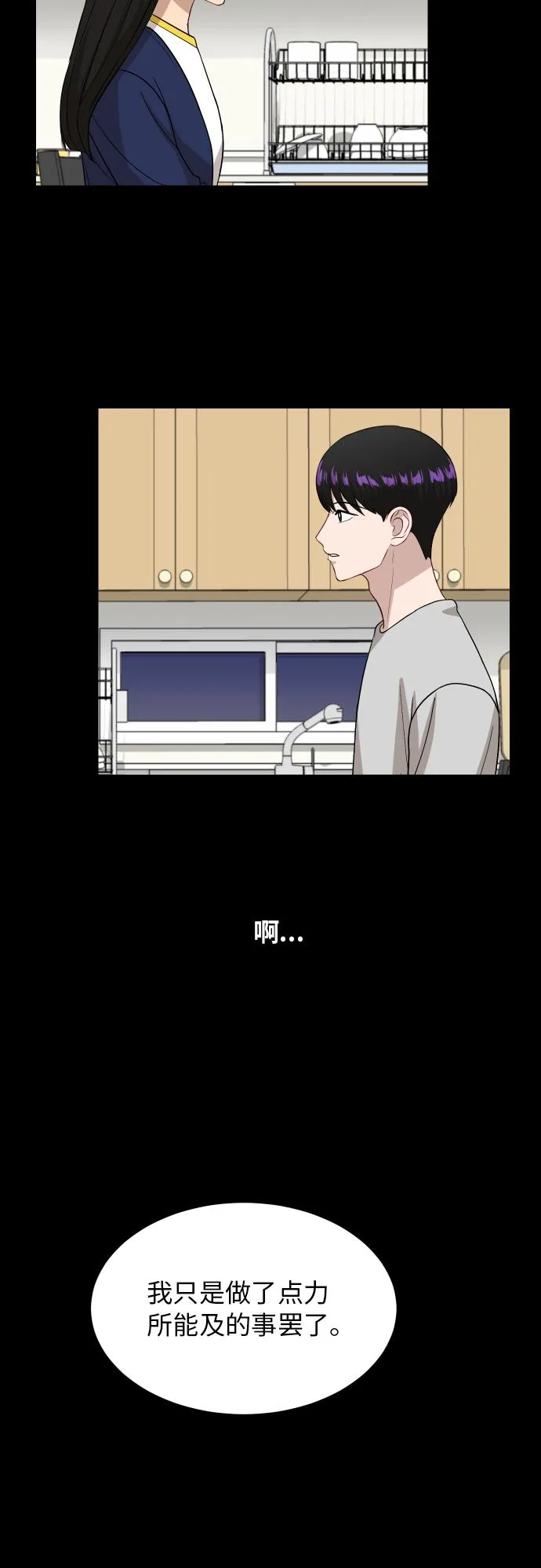 [第88话] 我眼中的你 第37页